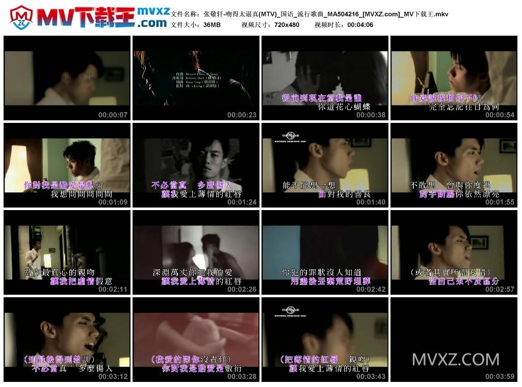 张敬轩-吻得太逼真(MTV)_国语_流行歌曲_MA504216